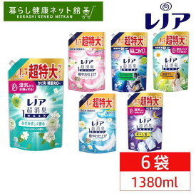 【6袋】選べる香り レノア 超消臭1WEEK 柔軟剤 詰め替え 1380ml 送料無料 柔軟剤 1週間 タオル 寝具 衣類 汗臭・生乾き臭・体臭 消臭長持ち 抗菌 花粉ブロック 部屋干し 大容量 つめかえ用 P&G 【D】