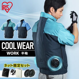 クールウェア 空調ウェア 服 ファン 熱中症対策 作業 【・バッテリー付き】 付き着 服 着 服 半袖 フード無し ワーク 撥水 暑さ対策 釣り 扇風機付き 夏 冷却 涼しい ゴルフ プレゼント M〜LL WORKセット