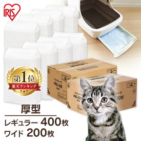 [最大400円クーポン/くらしに+]吸収量up＆長時間消臭 厚型 厚手 ペットシーツ ペットシート ワイド 200枚 レギュラー 400枚 犬 猫 トイレ シート シーツ おしっこシート シーツ大容量 まとめ買い 業務用 ペット用 トイレシート オリジナルシーツ【23GH】