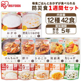 非常食セット 7日分 非常食 ごはん おかず スープ 12種42食セット 製造から5年保存 防災食 アルファ米 白米 保存食 防災 食品 備蓄 米 食料 レトルト食品 常温保存 長期保存食 備蓄食料 アイリスオーヤマ アイリスフーズ *