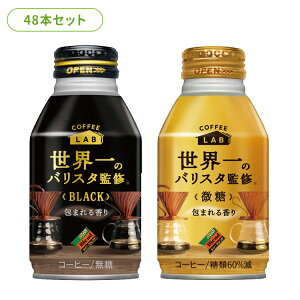 【48本入】 ダイドーブレンド 微糖 世界一バリスタ監修 1003コーヒー ブレンド DyDo バリスタ 微糖 ブラック 缶 Coffee ダイドードリンコ 微糖 ブラック【D】