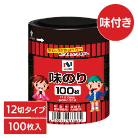 味付け海苔 味のり 卓上 無添加 味付のり12切100枚 1366 ニコニコのり 海苔 クックパッド 韓国のり 韓国 ごま油 おつまみ ご飯のお供 【D】【B】