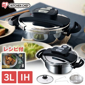 圧力鍋 アイリスオーヤマ ih ih対応 3L RAN-3L 圧力鍋 両手 鍋 ナベ 圧力 台所 料理 調理 クッキング 両手圧力鍋 調理器具 時短 蓋つき 蓋 ワンタッチ 2段階切り替え ガラス蓋 プレゼント