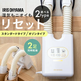 《ポイント10倍★11日9:59迄》靴乾燥機 アイリスオーヤマ シューズドライヤー 小型 オゾン脱臭 除菌 靴 乾燥機 シューズ乾燥機 2足同時乾燥 ダブルノズル コンパクト 梅雨 ニオイ対策 湿気対策 靴乾燥 カラリエ くつ乾燥機 選べる2種 SD-C1-WP SD-C2-W *
