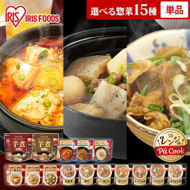 【芋煮新発売！】 惣菜 1食 お試し 選べる15種 常温 レトルト レンジ 簡単調理 レトルト食品 常温保存 和食 おかず お惣菜 おつまみ 和風 韓国 パウチ 一人暮らし 非常食 防災 保存食 アイリスオーヤマ アイリスフーズ *【割振】