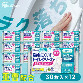 【12個】 トイレクリーナー 流せる トイレ掃除シート 360枚 除菌 抗菌 丈夫 強化パルプ紙 重曹 黄ばみ 汚れ 凹凸エンボス トイレクリーナーシート 使い捨て 大容量 掃除シート アイリスオーヤマ トルクリーン T-TU30 *