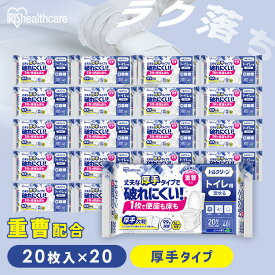 【20個】 トイレクリーナー 流せる トイレ掃除シート 厚手 大判 400枚 除菌 抗菌 丈夫 強化パルプ紙 重曹 黄ばみ 汚れ 凹凸エンボス トイレクリーナーシート 使い捨て 大容量 アイリスオーヤマ トルクリーン T-TA20 *