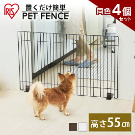 【同色4個セット】犬 ケージ ペットフェンス P-SPF-96 マットブラウン マットホワイト 幅90×高さ55cm小型犬 大型犬 置くだけ またぎやすい 連結 軽量 拡張 フェンス サークル ケージ カゴ 犬 アイリスオーヤマ