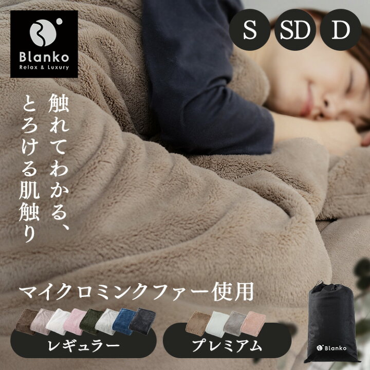 楽天市場】毛布 シングル セミダブル ダブル 冬用 薄手 暖かい 洗える 