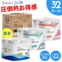 【32個】トイレットペーパー 2倍巻き 1.5倍巻き 芯あり 8ロール×4個パック 32ロール ダブル シングル シャワートイレ…