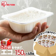 ★30％OFF★米 パックご飯 150g ×48食 大容量 ご飯パック パックごはん レトルトご飯 パック米 パックラ…