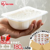 ★30％OFF★米 パックご飯 180g ×48食 大容量 ご飯パック パックごはん レトルトご飯 パック米 パックラ…