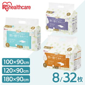 【S〜Lサイズが選べる】 防水シーツ 介護 使い捨て 32枚 大判 おねしょシーツ ベビー 大人用 吸水シート 失禁 介護用シーツ 介護用品 快適 吸収 お試し 旅行 布団 尿漏れ 洗髪 抗菌 アイリスオーヤマ TS-8 TS-32