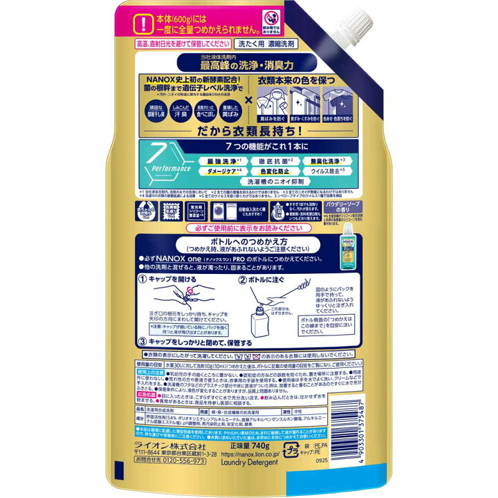 楽天市場】【6袋】NANOXone 詰替え特大 ニオイ専用 PRO 洗浄プラス 
