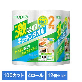 【48ロール】ネピア 激吸収キッチンタオル 4ロール×12個セット 100カット 送料無料 キッチンタオル キッチンペーパー 激吸収 4ロール 100カット 厚手 吸水 2枚重ね パルプ FSC認証 FSC nepia ネピア 【D】541290[G0]
