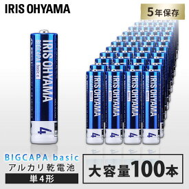 [最大400円クーポン/くらしに+]乾電池 単4 単四電池 100本 セット アルカリ乾電池 5年保存 液漏れしにくい パック まとめ買い 防災 災害 地震 台風 停電対策 非常用 防災グッズ 会社 オフィス 備品 単4形 アルカリ アイリスオーヤマ LR03Bba/100SET *