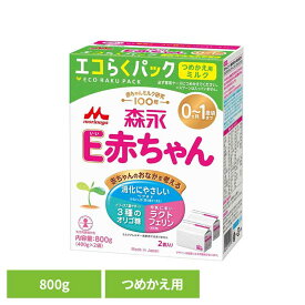 [最大400円クーポン/くらしに+]粉ミルク E赤ちゃん 800g エコらくパック 森永 森永乳業 e赤ちゃん イー赤ちゃん エコらくパック エコらく つめかえ 詰替 送料無料 新生児 乳幼児 【D】