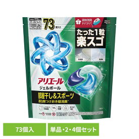 【単品・セット】洗剤 洗濯洗剤 衣料用洗剤 アリエール ジェルボールプロ 部屋干し用 つめかえ 超メガジャンボサイズ 73個入 大容量 ジェルボール 室内干し 超メガジャンボサイズ GELBALL PRO 4D P&G 単品 2個セット 4個セット