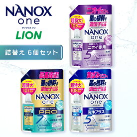 [最大400円クーポン/くらしに+]【6袋】NANOXone 詰替え超特大 ニオイ専用 PRO 洗浄プラス 1080g 1010g 6個セット LION 洗濯 洗剤 液体洗剤 大容量 消臭 ライオン 抗菌 洗濯洗剤 中性洗剤 液体 つめかえ用 防臭 トップ スタンダード【D】[G0]