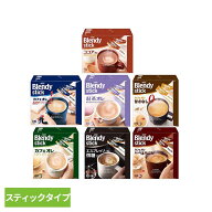 【70本・100本】ブレンディ スティック コーヒー インスタント カフェオレ ココアオレ カロリーハーフ ほ…