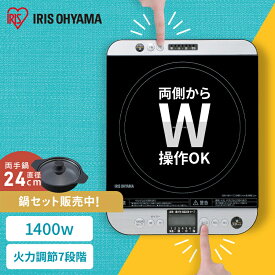 IH 卓上 卓上コンロ 卓上IHコンロ 対面操作式 1400W IHC-T61 ブラック IHクッキングヒーター IH調理 調理 電気コンロ 対面簡単 W操作 安全 台所 食卓 一人暮らし 料理 加熱 食事 揚げ物 焼き 温め 炒め 煮る 蒸し アイリスオーヤマ
