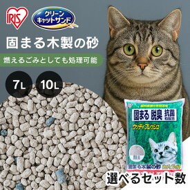 猫砂 木製 7L×4袋 10L×3袋 鉱物配合 ベントナイト 固まる 脱臭 抗菌粒配合 ニオイ防止 小粒 燃えるゴミ お掃除簡単 猫 ネコ 砂 トイレ ねこ砂 ペット 猫用品 アイリスオーヤマ ウッディフレッシュ WF-70 WF10 *