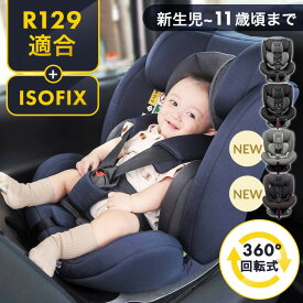 【激アツ商品】チャイルドシート 新生児 R129 回転式 固定式 0歳〜11歳 新生児から11歳まで isofix 360° ベビー ジュニアシート 赤ちゃん ISOFIX 子供 キッズシート ジュニアシート 長く使える 取り付け簡単 ヘッドレスト
