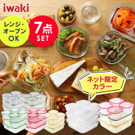 イワキ 耐熱ガラス ガラス 保存容器 7点セット 食洗器対応 お手入れ簡単 レンジ オーブン対応 耐熱容器 …