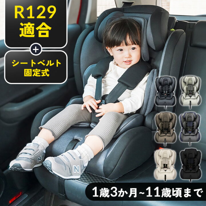 楽天市場】《新基準R129適合！》チャイルドシート 1歳3か月から4歳頃 