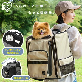 アイリスオーヤマ 折りたたみ ファブリックリュック 犬 超小型犬 猫 ペット ペットキャリー リュック ケージ 2way 拡張 多収納ポケット 飛び出し防止リード付 ベージュ グレー POTR-350A *