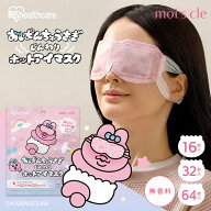 アイリスオーヤマ アイリスヘルスケア モイスクル moiscle おぱんちゅうさぎじんわりホットアイマスク 16…