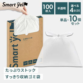 ≪ポイント5倍★10日9:59迄≫＼1,000円ぽっきり〜／【30〜90Lから選べる】ゴミ袋 45L 半透明ごみ袋 100枚 半透明 30L 45L 70L 90L スマートエール HDPE 半透明ごみ袋90L 100枚 ゴミ袋 ごみ袋 半透明 90L HDPE