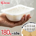 米 パックご飯 180g ×48食 大容量 ご飯パック パックごはん レトルトご飯 パック米 パックライス 備蓄 米 お米 白米 …
