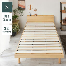 ベッド シングル フレーム 北欧 TKSB-S すのこ 収納棚付 棚付き シングルベッド シンプル スノコ 収納棚 コンセント付き コンセント おしゃれ 木製ベッド ヘッドボード ブラウン ナチュラル ベッドフレーム 一人暮らし アイリスプラザ【D】