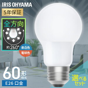 �y�I�ׂ���z led�d�� e26 60w ���� 1�� 2�� 4�� 10�� �����F �d���F �S�����z�� 5�N�ۏ� �ȃG�l LED �d�� E26 ���� �|�� ���z �V���� �܂Ƃߔ��� �A�C���X�I�[���} LDA5N-G/W-6T9 LDA5L-G/W-6T9 6T92P *