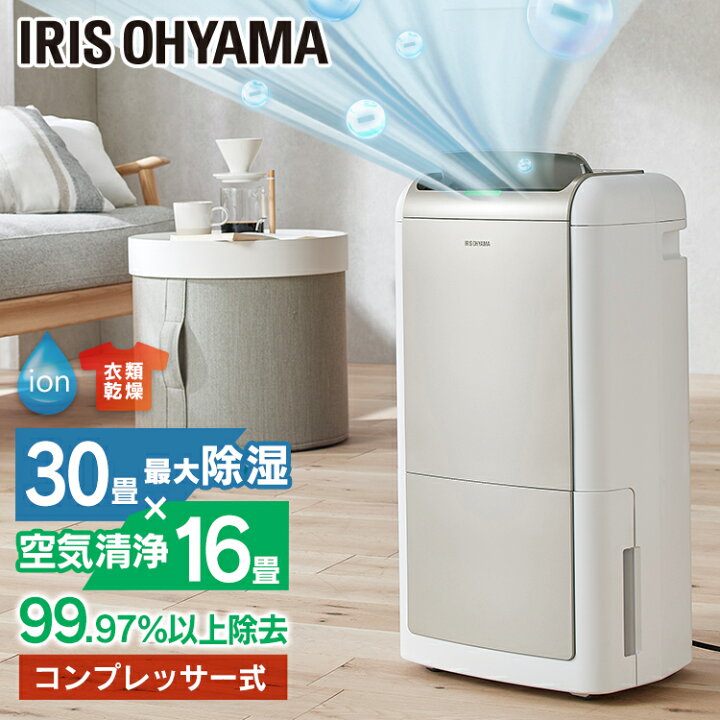 楽天市場】【選べる物干しセット】 除湿機 アイリスオーヤマ 衣類乾燥 