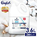 《ポイント5倍★17日9:59迄》【並行輸入品】【2個セット】柔軟剤 コンフォート 3.6L センシティブスキン 大容量 本体 特大 洗濯 ボトル ランドリー[G0]