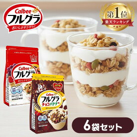 ≪ポイント3倍★12日9:59迄≫＼激アツ価格！／【6袋】フルグラ チョコバナナ 6袋 カルビー フルーツグラノーラ シリアル フルーツ【D】