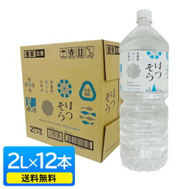 【ポイント2倍★4日20時〜】水 2リットル 2l 天然水 送料無料 12本 ミネラルウォーター 防災 備蓄 ペットボトル 安曇野ミネラルウォーター 2LPET ミネラルウォーター 天然水 北アルプス 安曇野 軟水 2リットル 12本セット ナチュラル 軟水 名水百選【代引き不可】