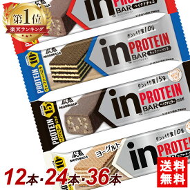 【12本・24本・36本】プロテインバー 森永 inバー プロテイン 備蓄 防災 ベイクドチョコ ベイクドビター ウェファーバニラ ウェファーヨーグルト インバー 同種 まとめ買い 手軽にタンパク補給 製菓 時短【D】