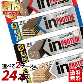 【選べる組み合わせ！】【24本】プロテインバー 森永 inバー プロテイン ベイクドチョコ ベイクドビター ウェハーバニラ ウェハーヨーグルト インバー プロテイン 手軽にタンパク補給 同種 まとめ買い 製菓 秋田屋フーズ【D】