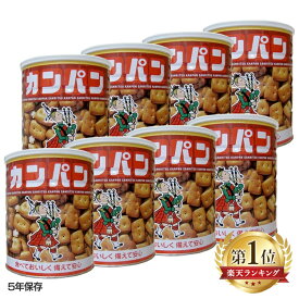 非常食 乾パン ホームサイズ カンパン 8缶 セット 三立製菓 サンリツ 保存食 お菓子 ビスケット 防災食 常温 長期保存 防災グッズ 防災 食品 災害 備蓄 食料 防災用品 子供 高齢者 おやつ 軽食 アウトドア キャンプ *【D】