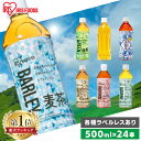 《激アツ価格！》お茶 ペットボトル 500ml 24本 送料無料 麦茶 緑茶 ほうじ茶 ルイボスティー 烏龍茶 ジャスミン茶 お…