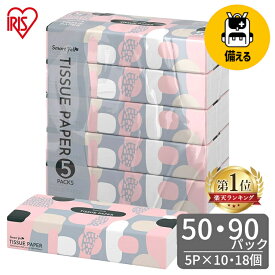 ≪新規限定！200円OFFクーポン★10日9:59迄≫【50・90個】ティッシュ 300枚（150組） 備蓄 防災 ソフトパックティッシュ ティッシュペーパー 箱なし 5パック×10個セット 5パック×18個セット 大容量 スマートエール smart yell まとめ買い アイリス【D】【SYCP】[G0]