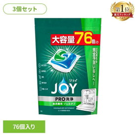 【3袋】ジョイ ジェルタブ 食洗機用洗剤 76個×3袋 W除菌 JOY 食洗機洗剤 ジェル+粉末ジョイジェルタブ PRO 76個 洗浄ブースター ピーアンドジー 除菌 消臭 庫内洗浄 JOY P&G 予洗いなし 節水 【D】
