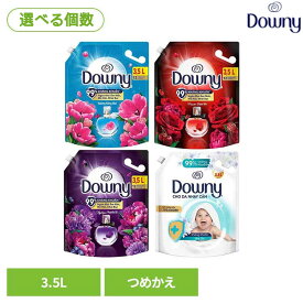 《ポイント5倍★27日9:59迄》【選べる香り＆個数】柔軟剤 洗濯用洗剤 P&G アジアンダウニー3.5L Downy つめかえ用 液体洗剤 大容量 濃縮 詰替 液体柔軟剤 サンライズフレッシュ サンライズフレッシュ パッション パッション ミスティーク【D】[G0]