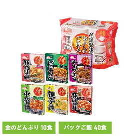 [最大400円クーポン/くらしに+]金のどんぶり10食 パックご飯 180g 40食 金のどんぶり ご飯のおとも 丼 簡単 レンジ まとめ買い レトルト 保存食 マルハニチロ 時短 マルハニチロ 親子丼 中華丼 四川風麻婆丼 コチュジャンビビンパ 豚たま丼 チャプチェ