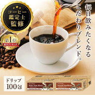 ＼1杯あたり28円～！／ ドリップコーヒー 100袋 アートコーヒー ドリップバッグ 7g×100包 コーヒー ドリ…