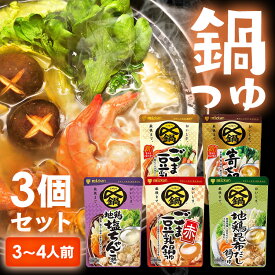 ＼TVで放映されました！／ 鍋 鍋の素 ミツカン ちゃんこ 寄せ鍋 豆乳 塩 地鶏 昆布 ごま つゆ おすすめ3種/ごま豆赤・鶏塩・鶏昆布 〆まで美味しい鍋つゆ なべ スープ ストレート 3~4人前 3個セット まとめ買い セット 簡単 冬【D】
