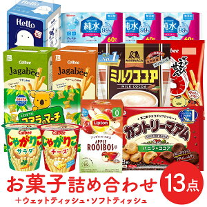 お菓子+消耗品詰め合わせセット お菓子 大容量 詰め合わせ お菓子セット アソート 送料無料 子供 大人 まとめ買い ギフト プレゼント パーティ おやつ 不二家 カントリーマアム ロッテ コ